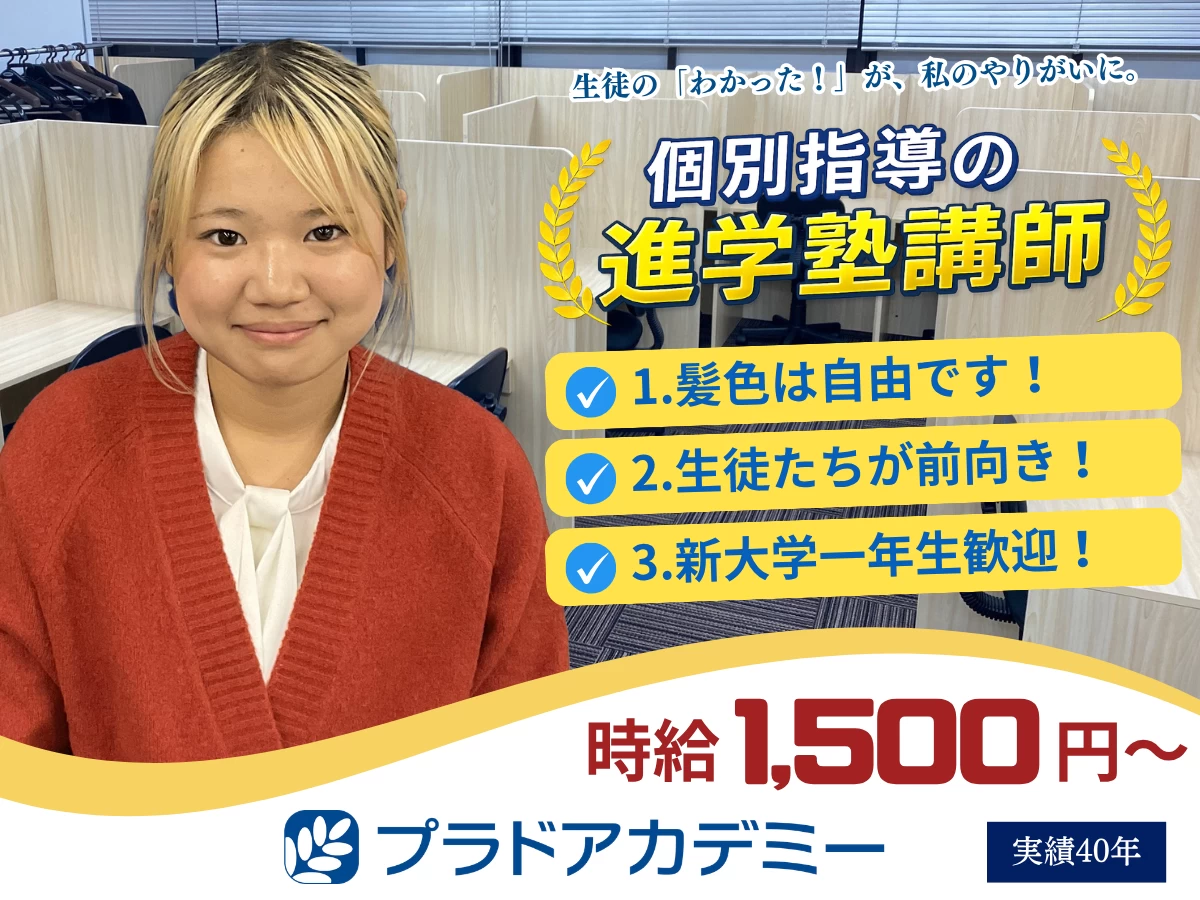 スライドイメージ（１） プラドアカデミー 高田馬場