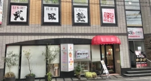 ロゴ画像 武田塾青砥校