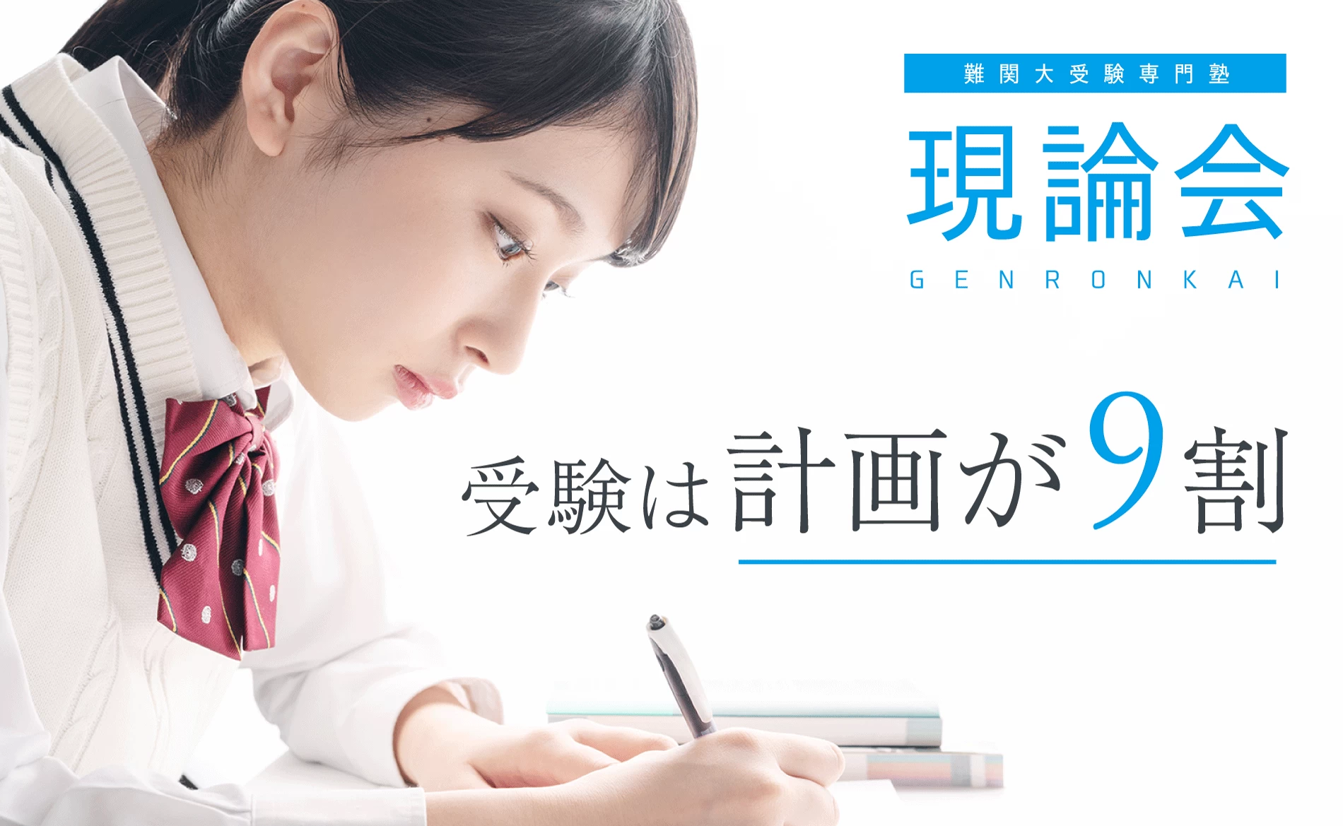 スライドイメージ（１） 現論会 千葉駅前校