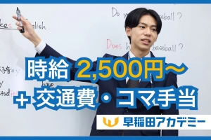 スライドイメージ（１） 早稲田アカデミー 勝田台校