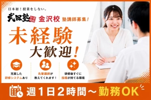 スライドイメージ（１） 武田塾 金沢校