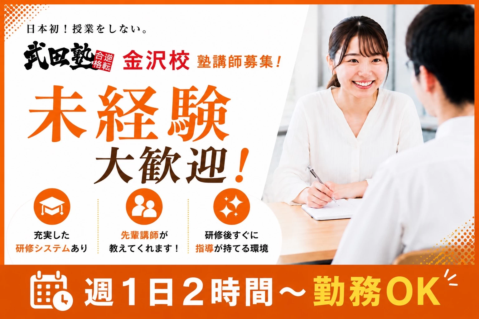 スライドイメージ（１） 武田塾 金沢校