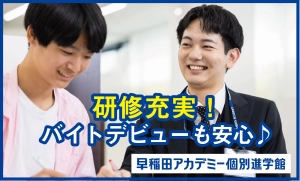 スライドイメージ（１） 早稲田アカデミー個別進学館