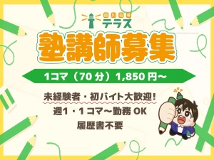 スライドイメージ（１） 個別指導テラス蒲生教室