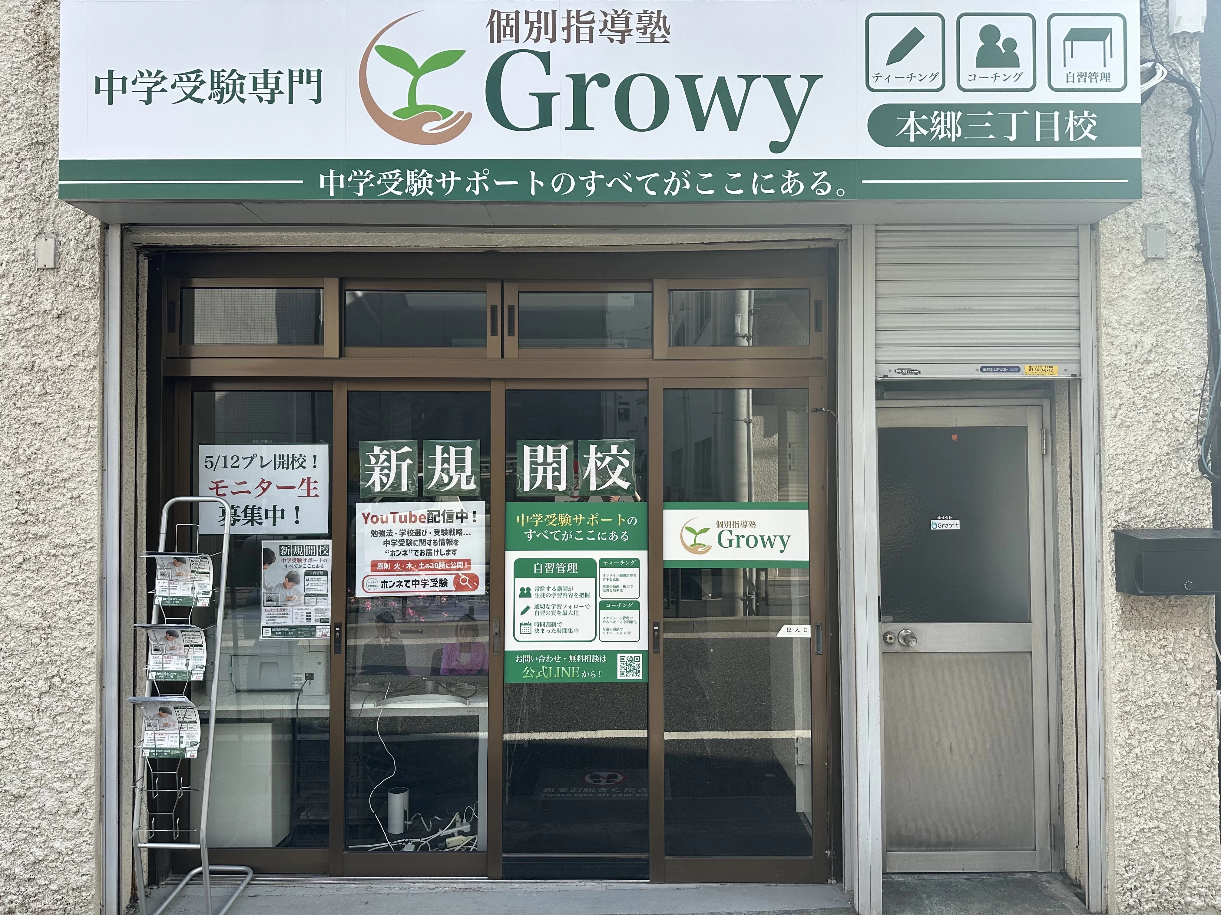 スライドイメージ（１） 個別指導塾Growy本郷三