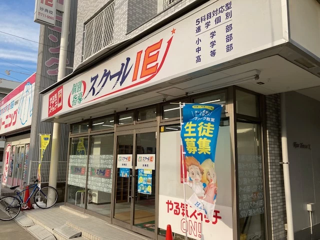 その他画像（１） やる気スイッチのスクールIE 妙