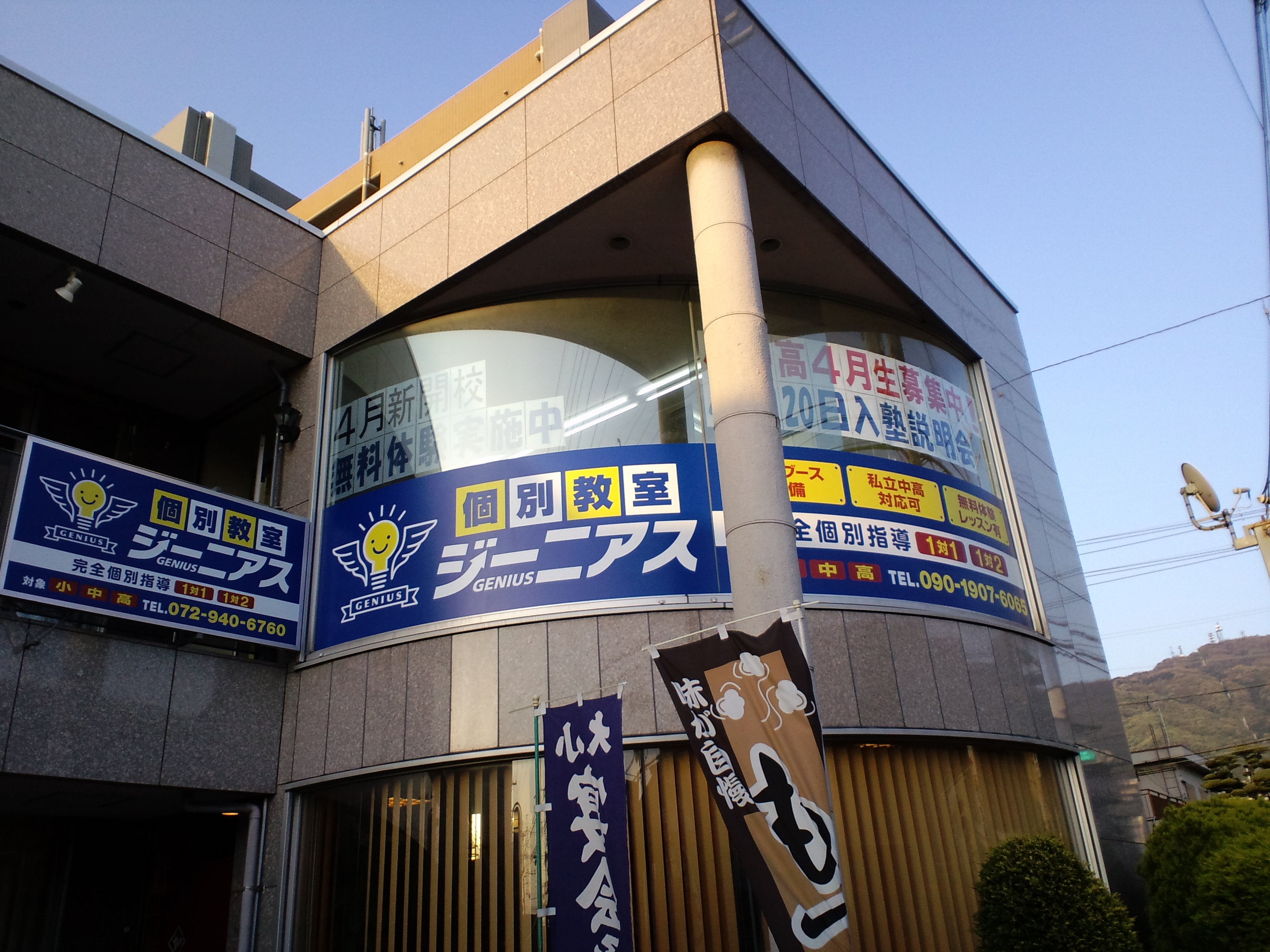 スライドイメージ（１） 個別教室　ジーニアス