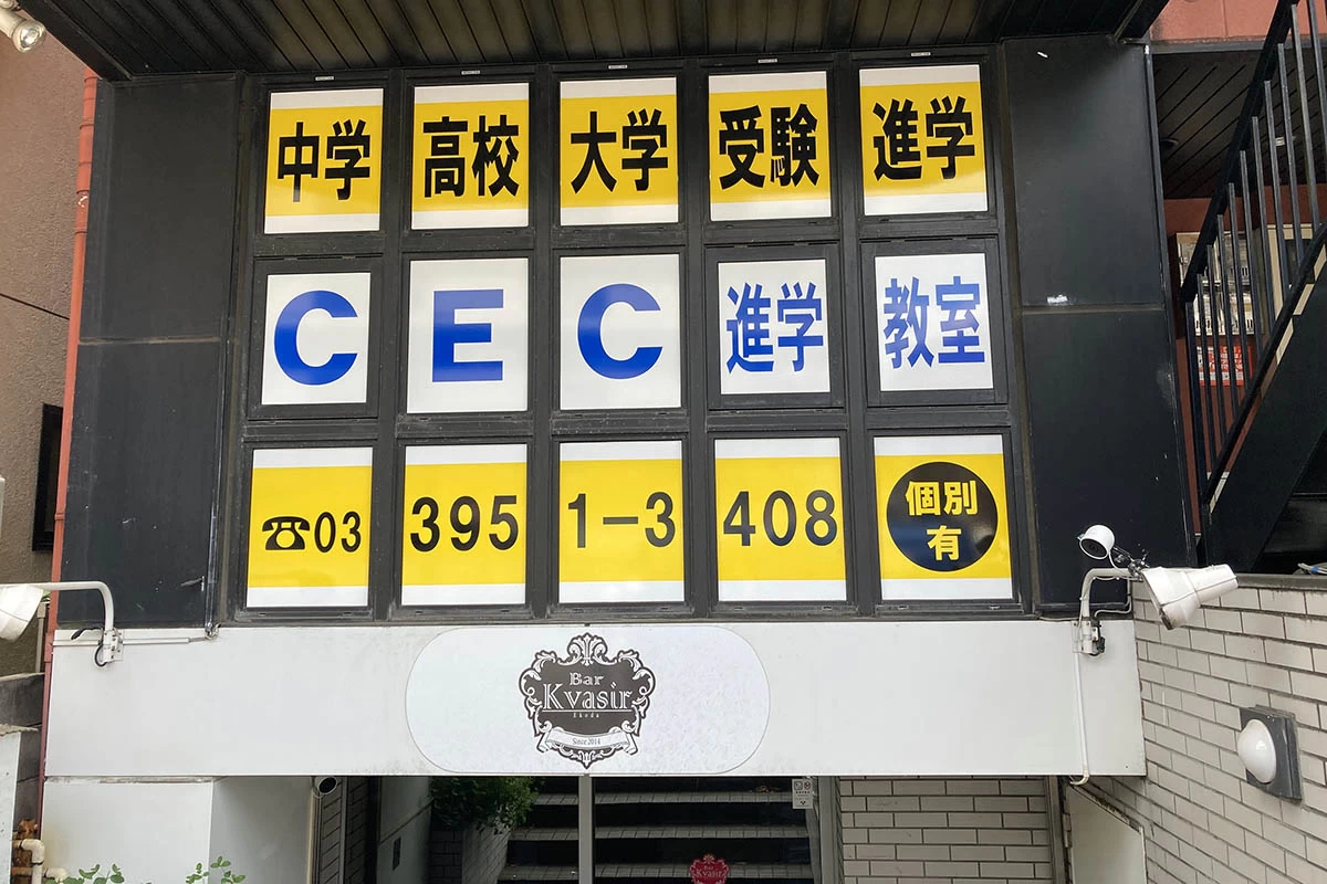 スライドイメージ（３） CEC進学教室