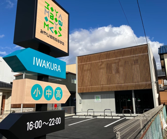 スライドイメージ（２） みやび個別指導学院 愛知岩