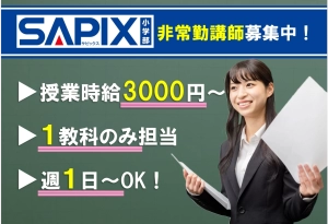 スライドイメージ（１） 進学教室SAPIX小学部 