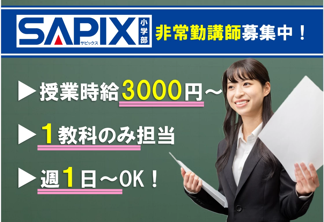 スライドイメージ（１） 進学教室SAPIX小学部 