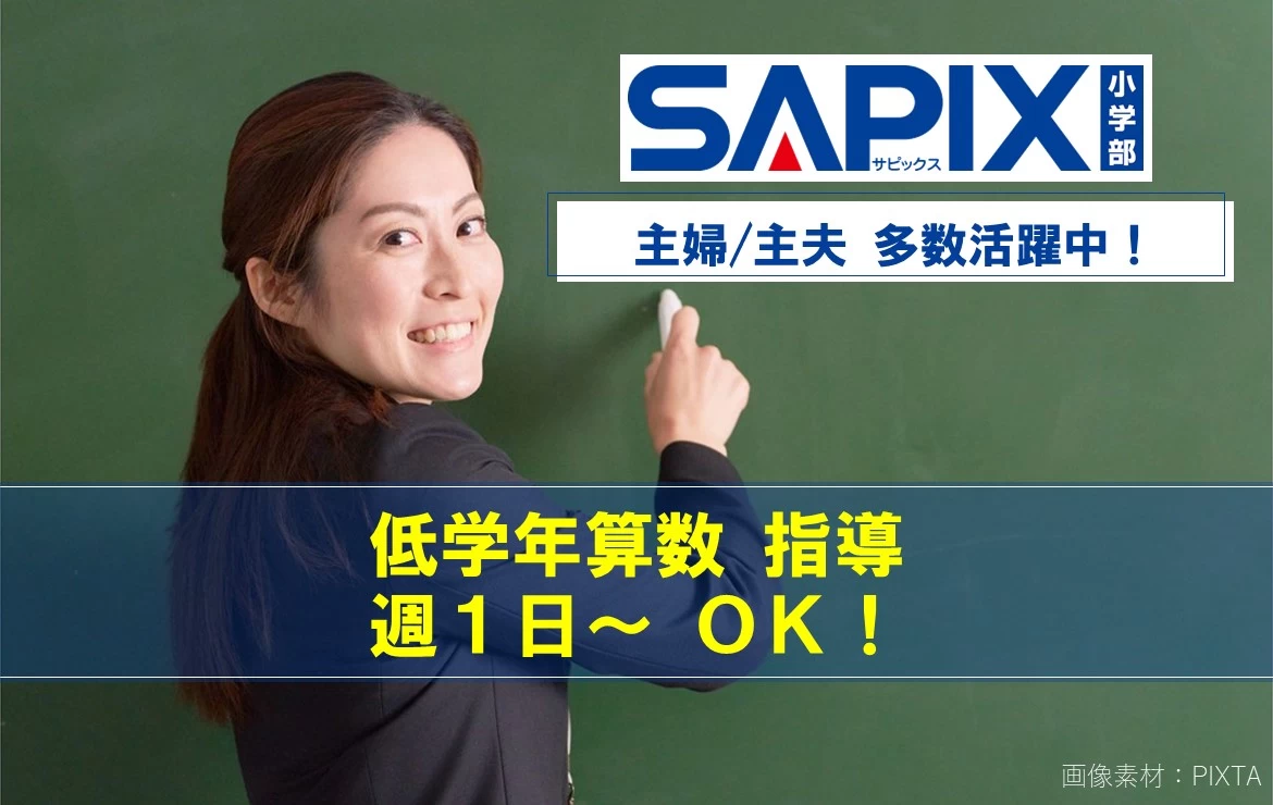 スライドイメージ（３） 進学教室SAPIX小学部 
