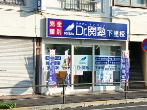 スライドイメージ（１） Dr.関塾 下里校