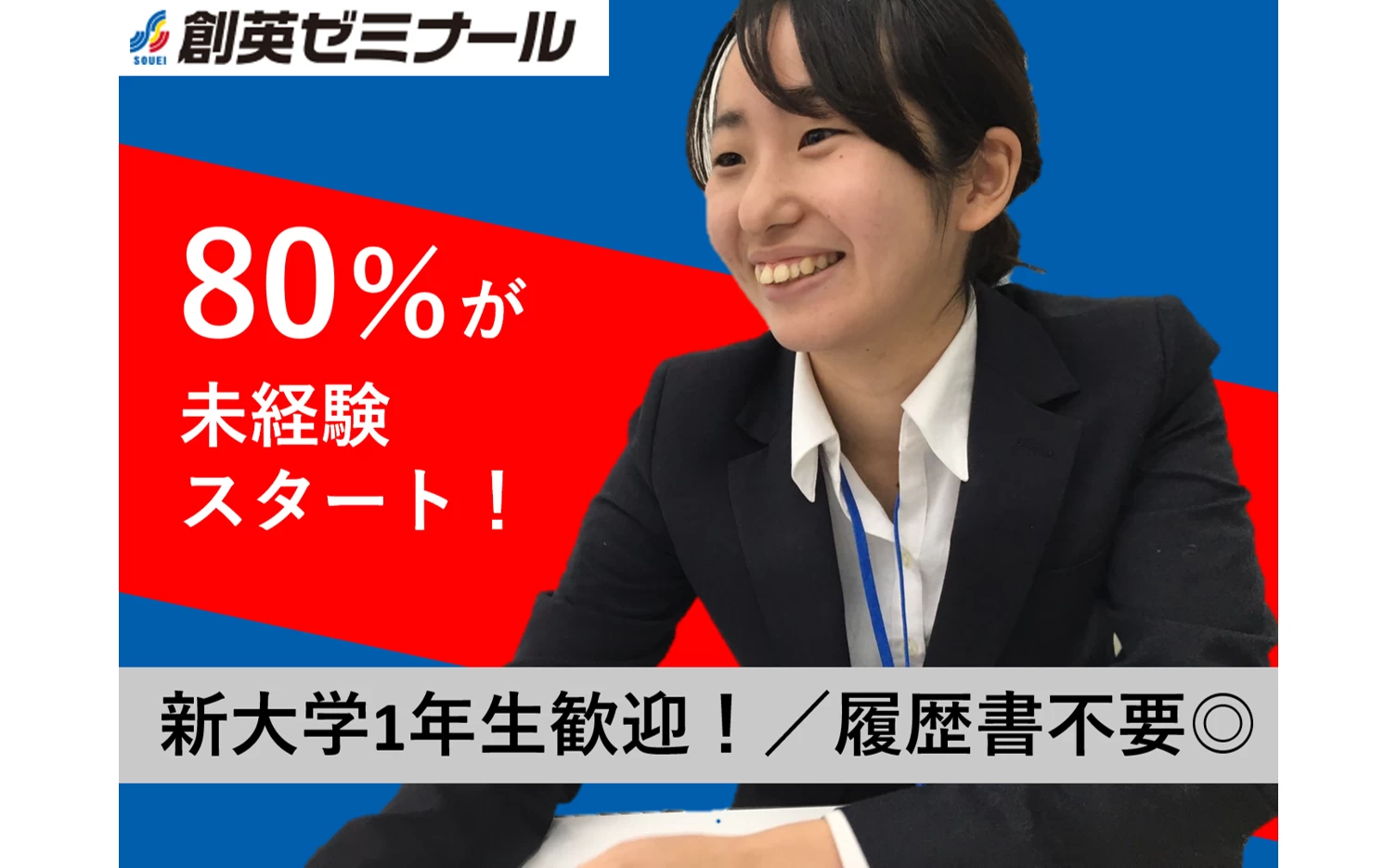 スライドイメージ（１） 創英ゼミナール 坂戸駅前校