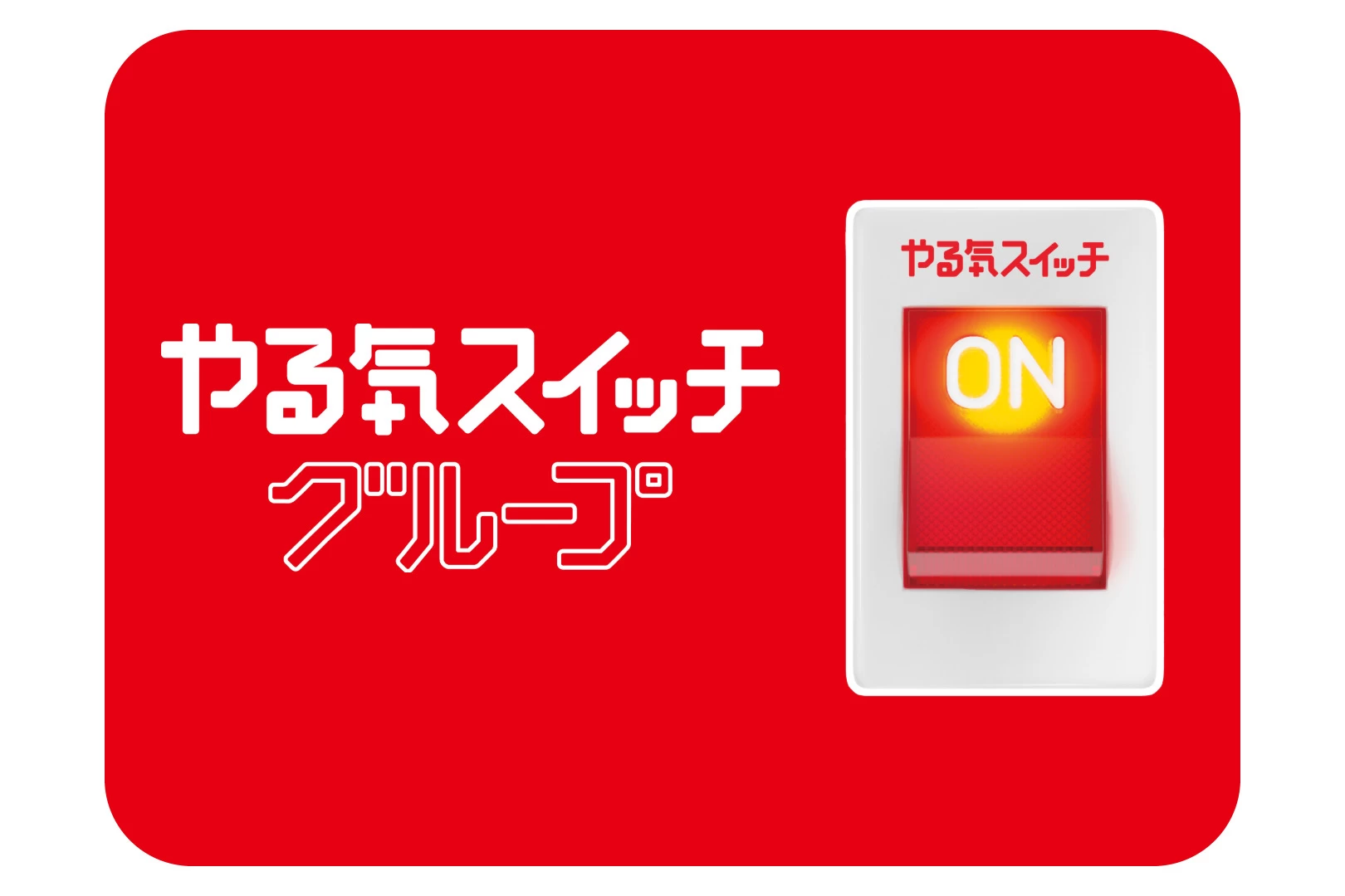 スライドイメージ（５） やる気スイッチのスクールI