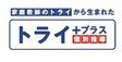 ロゴ画像 個別指導塾トライプラス ちはら台校