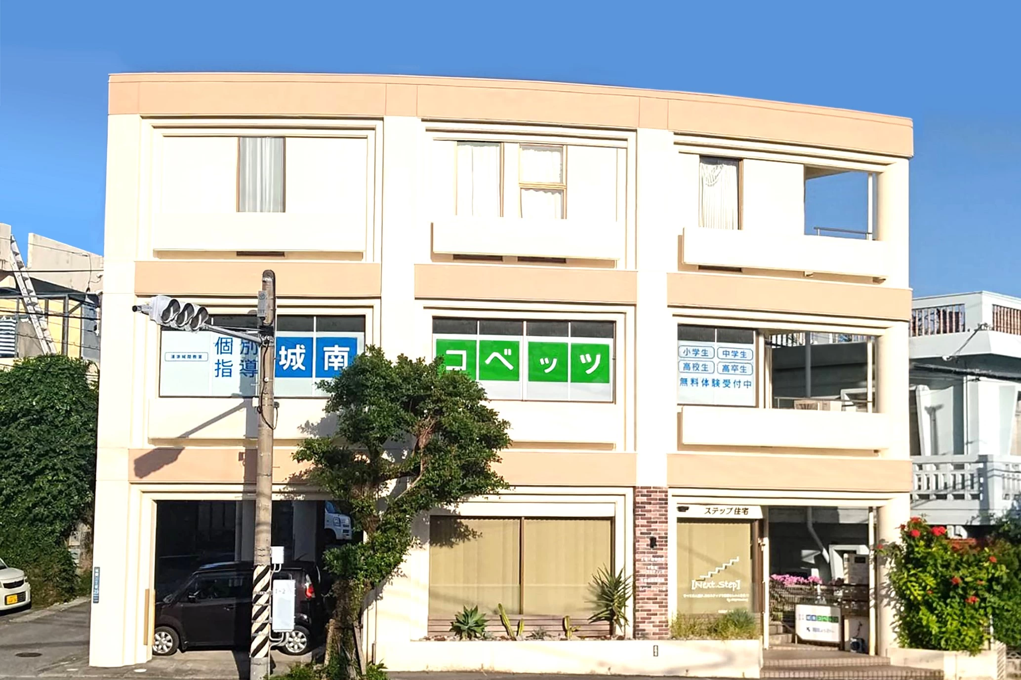 スライドイメージ（１） 城南コベッツ浦添城間教室