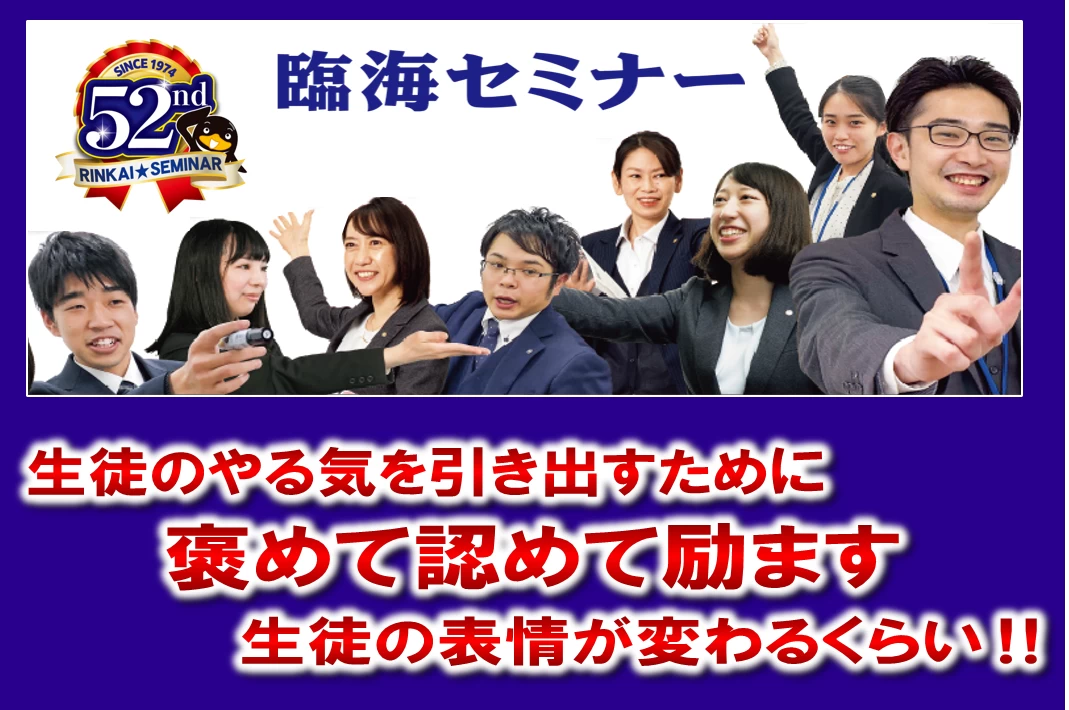 スライドイメージ（１） 臨海セミナー大学受験科 横