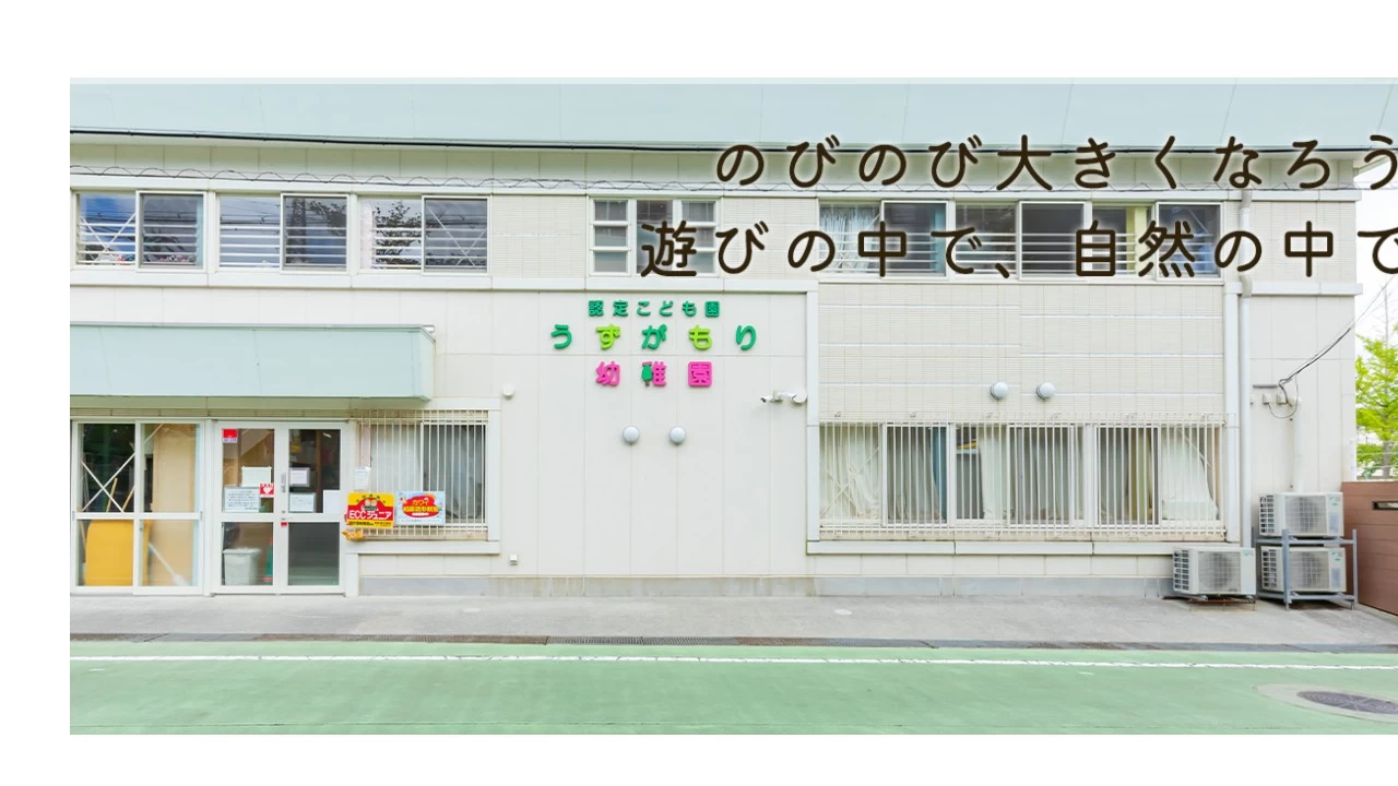 スライドイメージ（１） 渦が森学童クラブ&プログラ