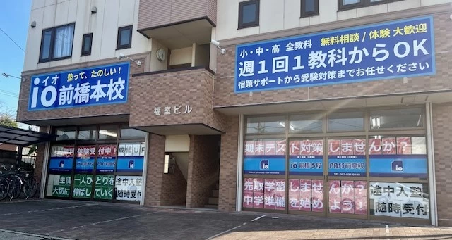 スライドイメージ（２） io前橋本校