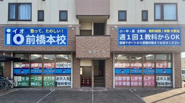 スライドイメージ（３） io前橋本校