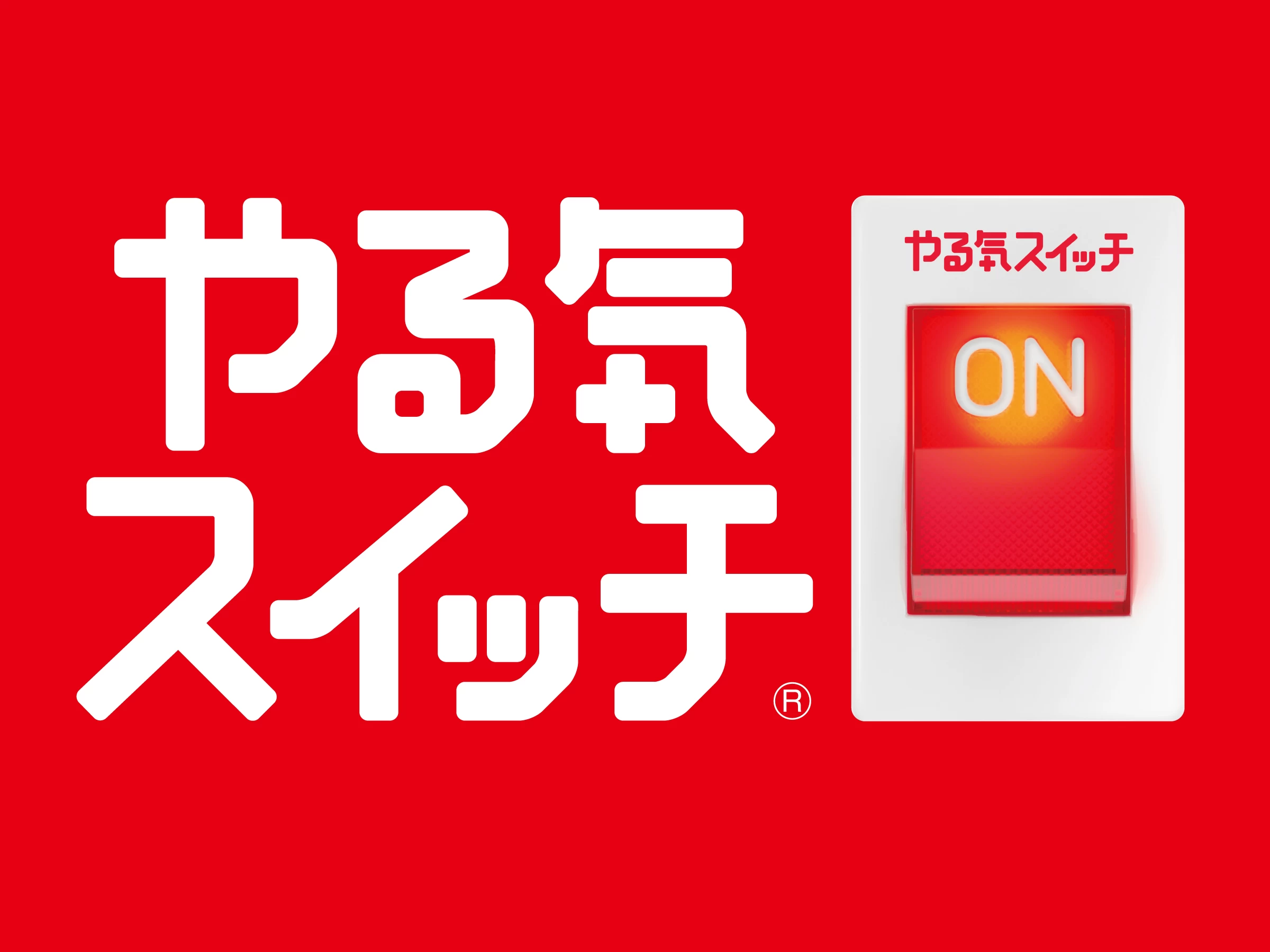 スライドイメージ（２） やる気スイッチのスクールI