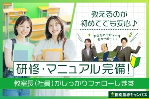 スライドイメージ（１） 個別指導キャンパス 三咲校