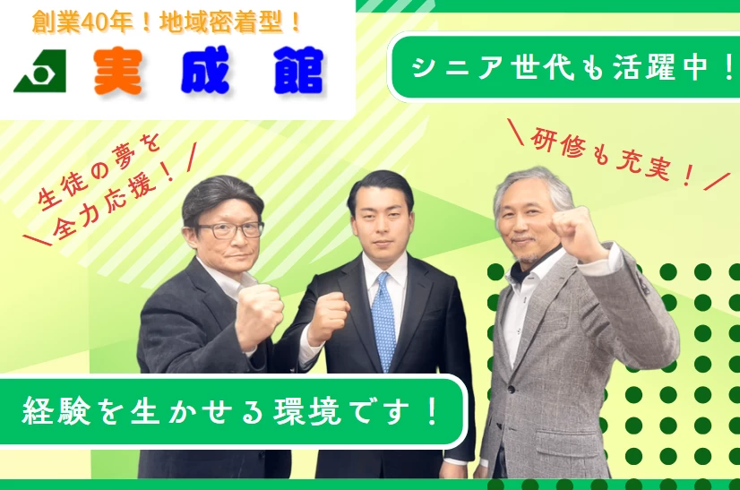 スライドイメージ（２） 実成館　香芝北校