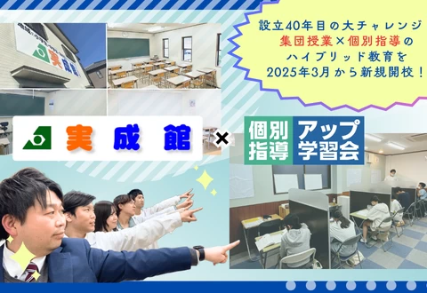 スライドイメージ（３） 実成館 京西校