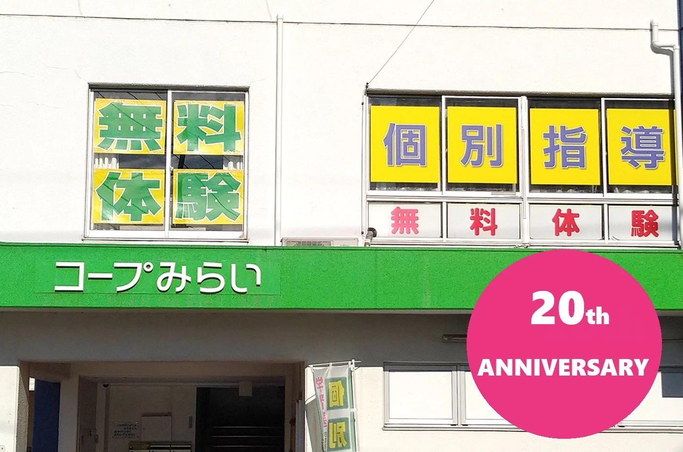 その他画像（１） 個別指導会 所沢校