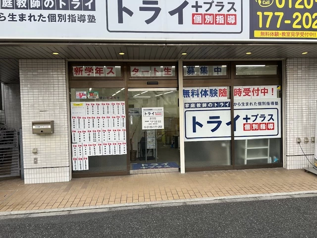 スライドイメージ（２） 個別指導塾トライプラス 赤