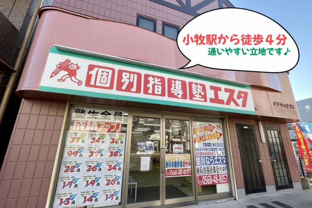 スライドイメージ（４） 個別指導塾エスタ