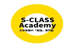 ロゴ画像 S-CLASS Academy 三鷹教室